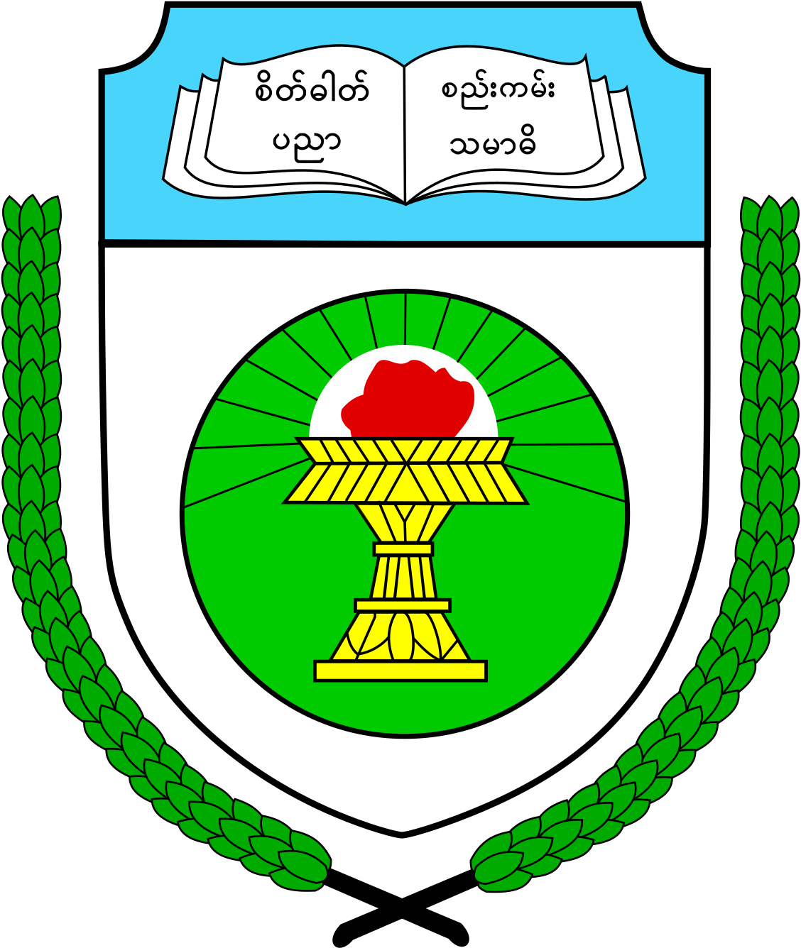 Dagon University Logo Clipart (1200x1400), Png Download