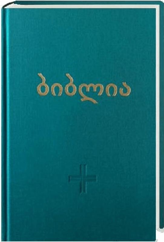 Bible Clipart (800x800), Png Download