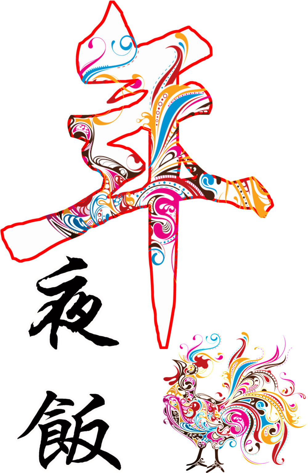 New Year S Eve New Year S Eve Font Element Design - Wow Wall Wow02051 Rooster Wall Mural - Artistic Animal Clipart (1024x1632), Png Download