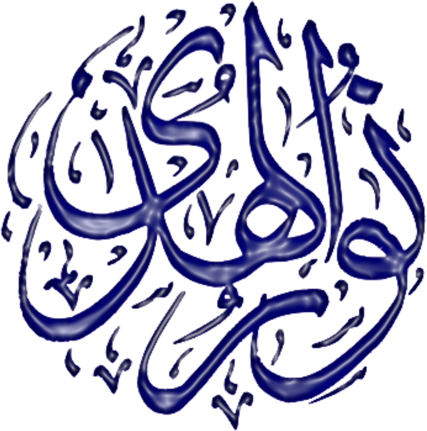 - - - Noorulhuda Foundation International - - - - Noor Ul Huda Logo Clipart (1465x1478), Png Download
