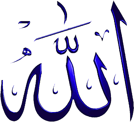Allah Simbol - Аллах Пнг Clipart (800x600), Png Download