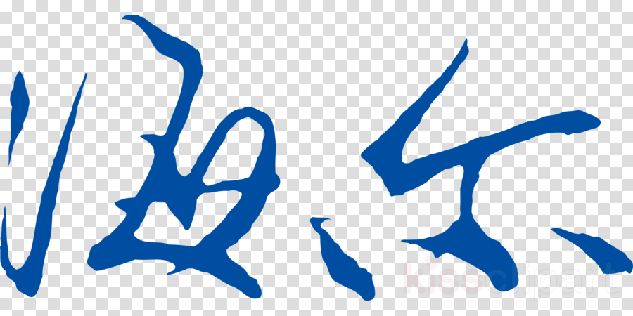 Haier Clipart Haier Home Appliance Business - Haier - Png Download (900x450), Png Download