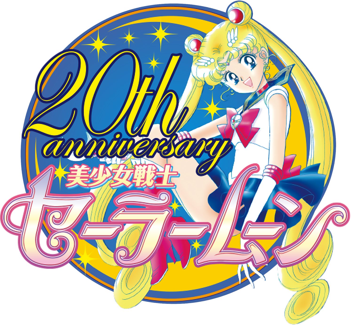 Sailor Moon 20th Anniversary Logo By Jackowcastillo - Png Sailor Moon Logo Clipart (1600x1469), Png Download