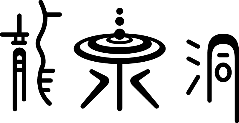 Ryusendo Cave Office - Typesetting Clipart (800x413), Png Download