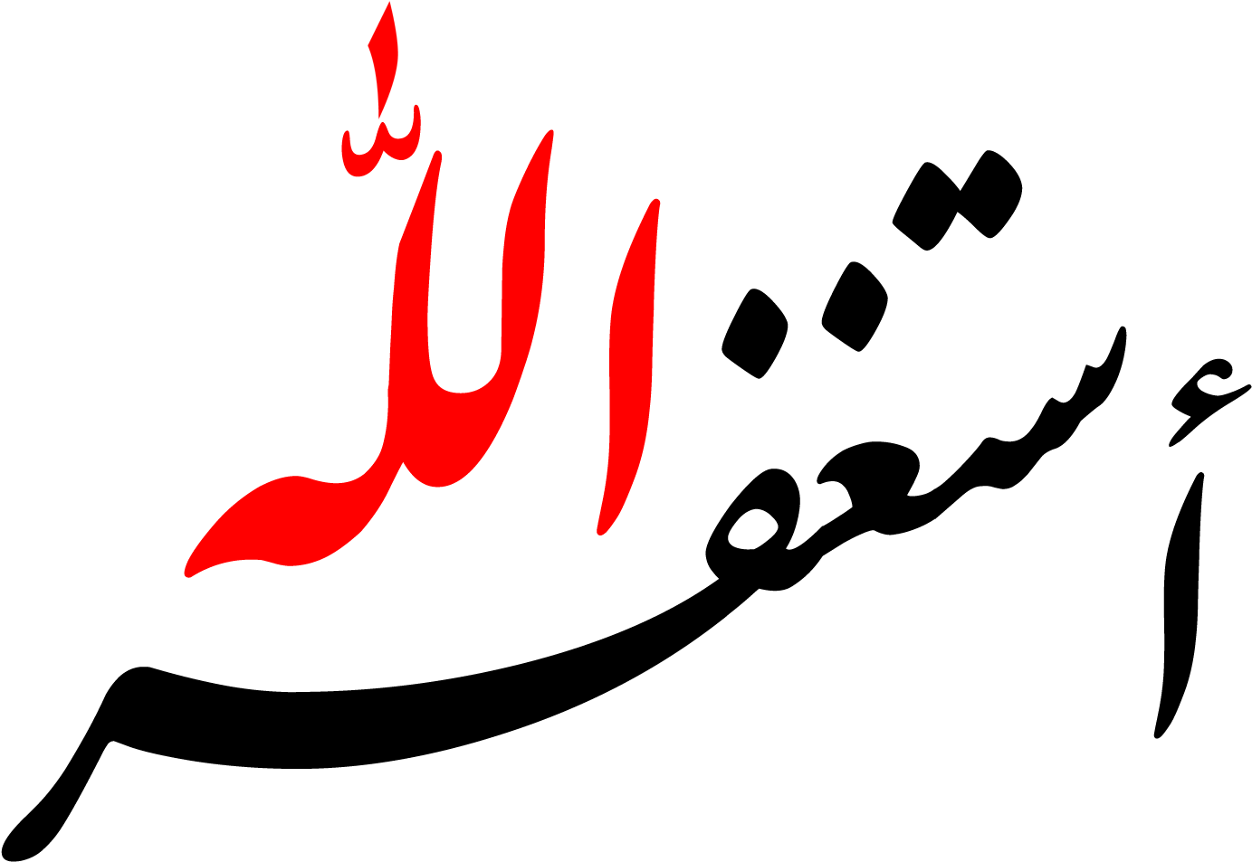 Prayer Times, Prayers, Hats, Color, Islam, Colour, - استغفر الله Png Clipart (1408x968), Png Download