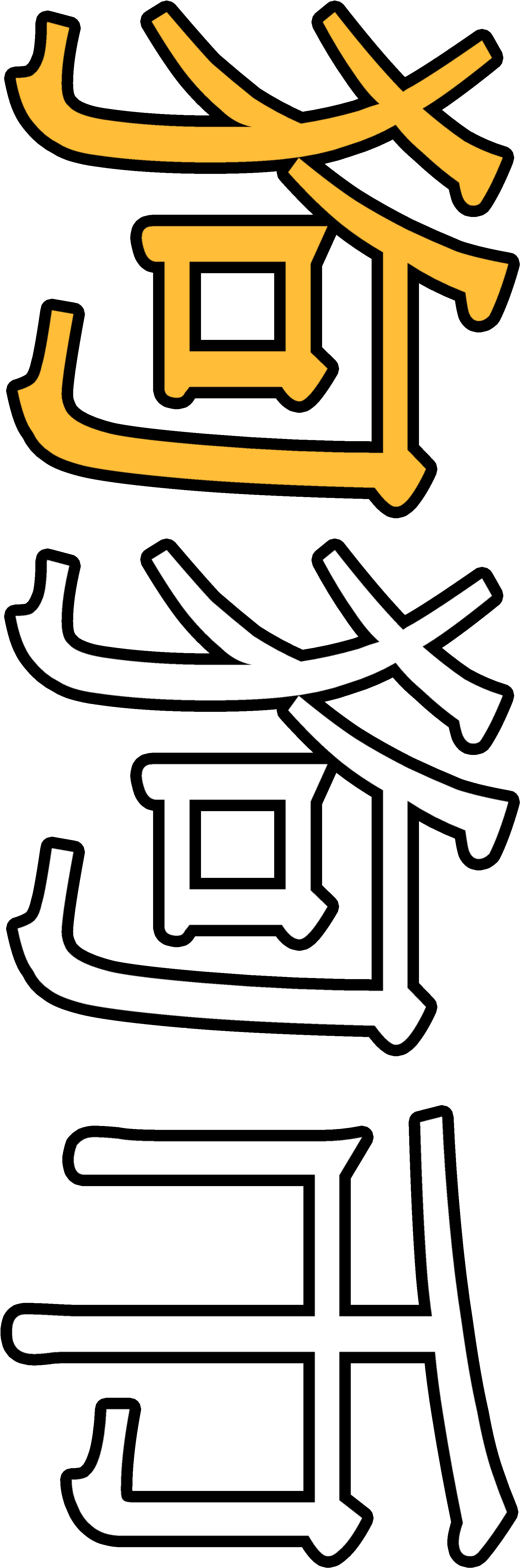 /u/andyb57 & /u/frankrizz0 Clipart (2304x5824), Png Download