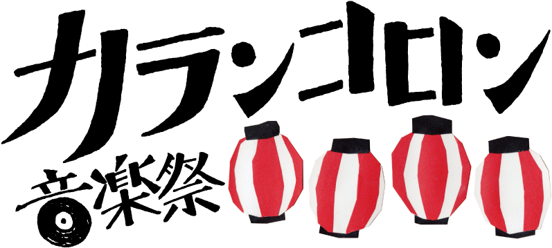 カランコロン音楽祭 - Miyagawatsutsumi Park Clipart (820x376), Png Download