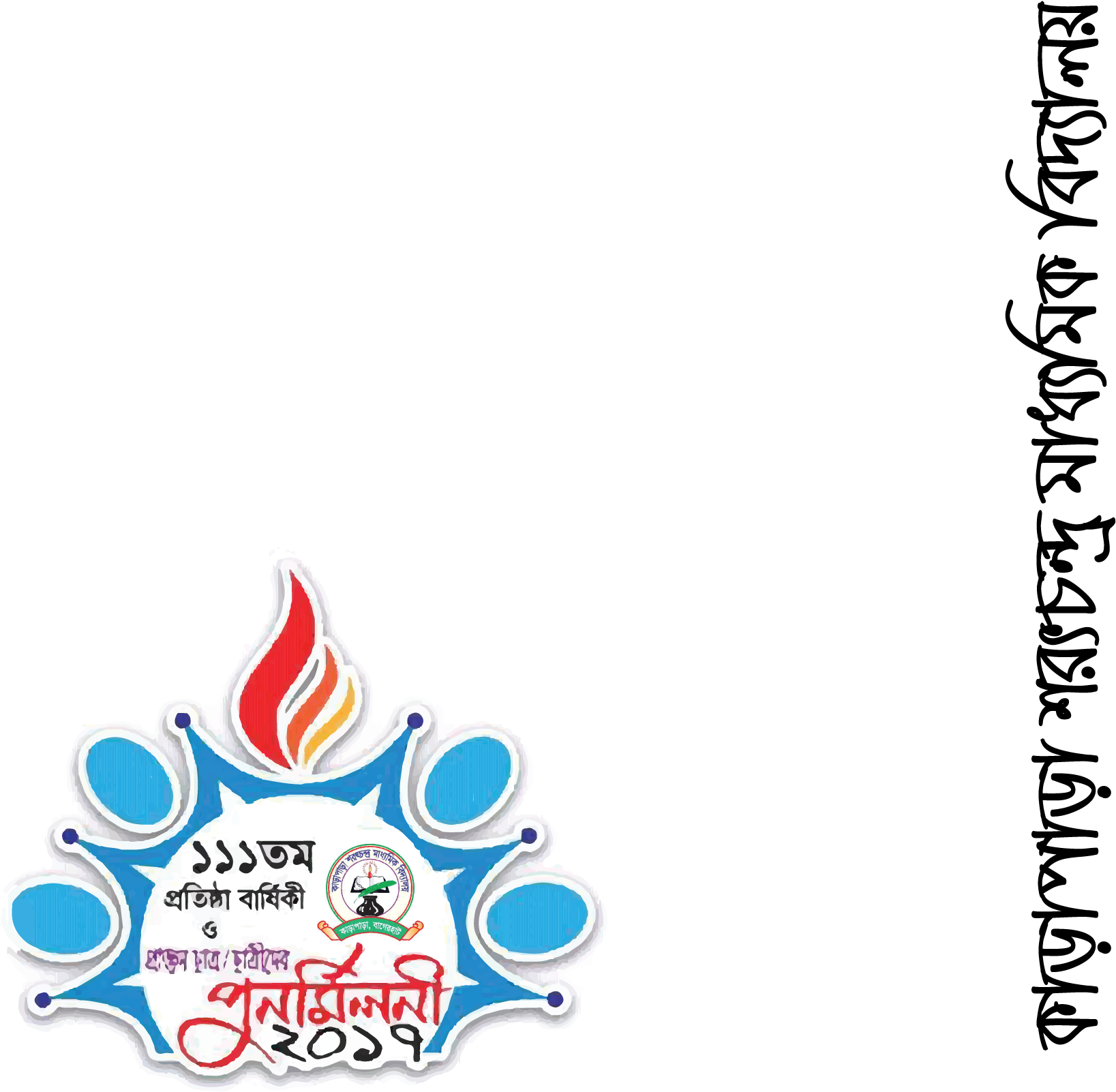 Reunion Event Of Karapara S Clipart (1700x1700), Png Download