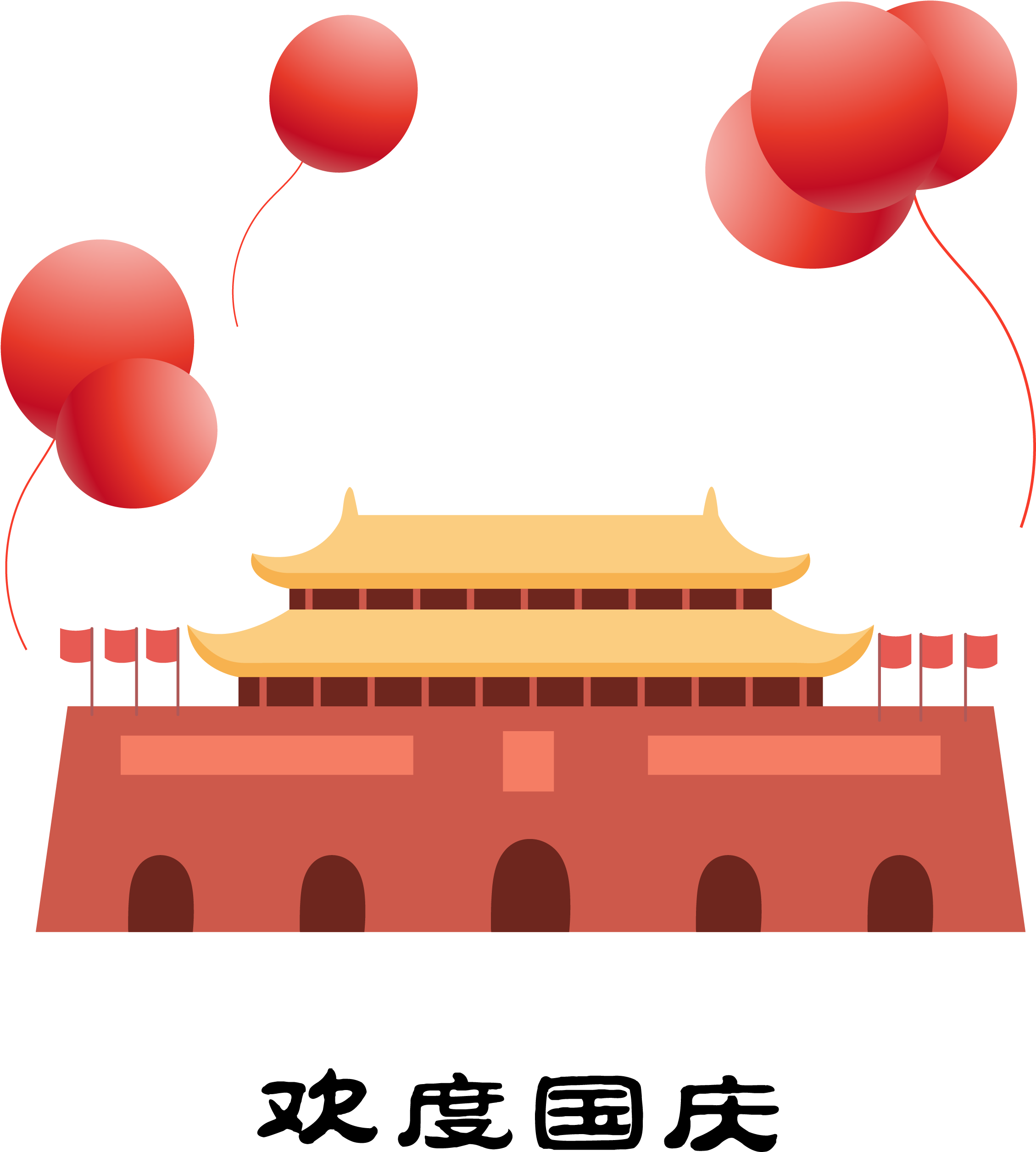 欢度国庆天安门广场气球 - Tiananmen Square Clipart (2481x3509), Png Download
