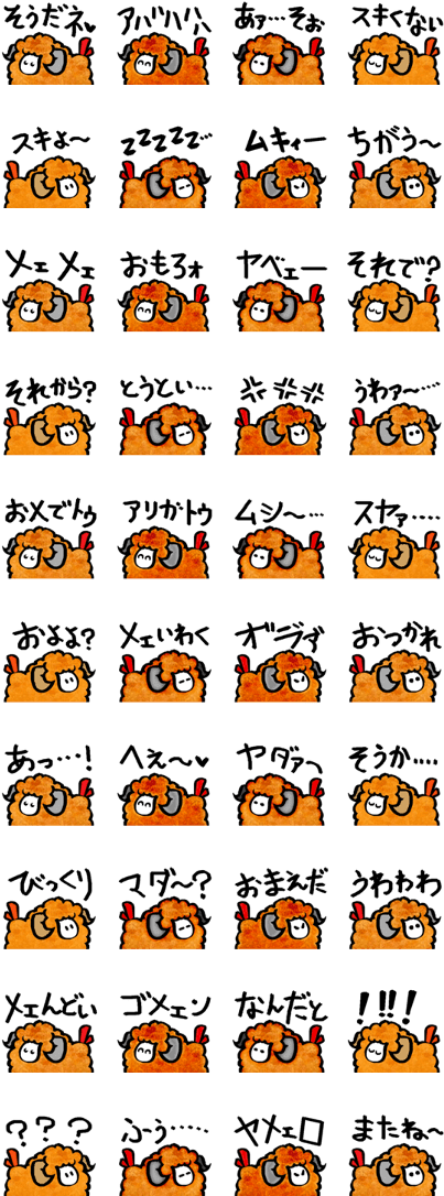 One Word Sheep Fried Shrimp Japanese Clipart (420x1121), Png Download