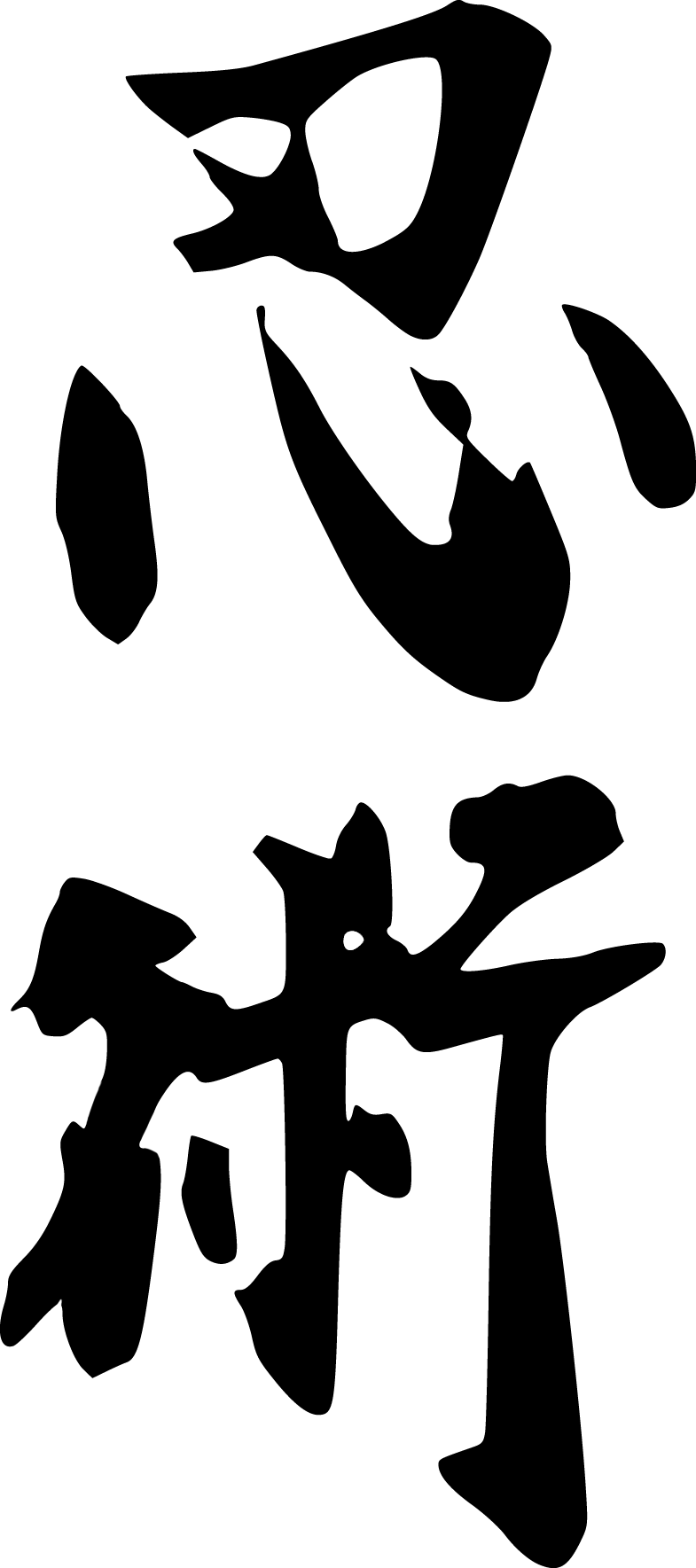 High Performance Loudspeakers - Ninjutsu Clipart (785x1769), Png Download