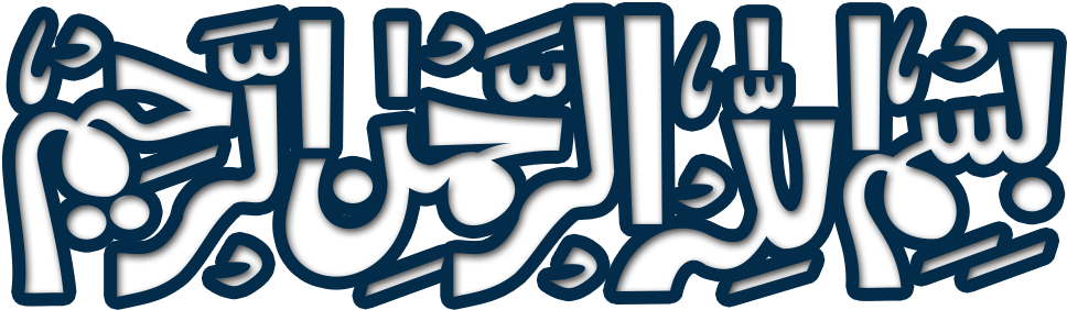 Bismillah Png Image Transparent - Portable Network Graphics Clipart (1000x824), Png Download