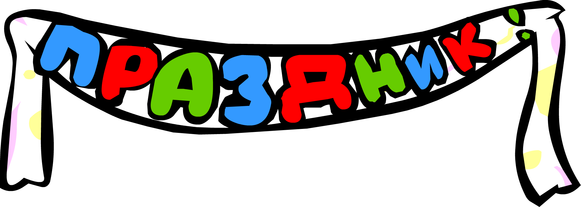 Party Banner Icon Ru Clipart (1917x684), Png Download