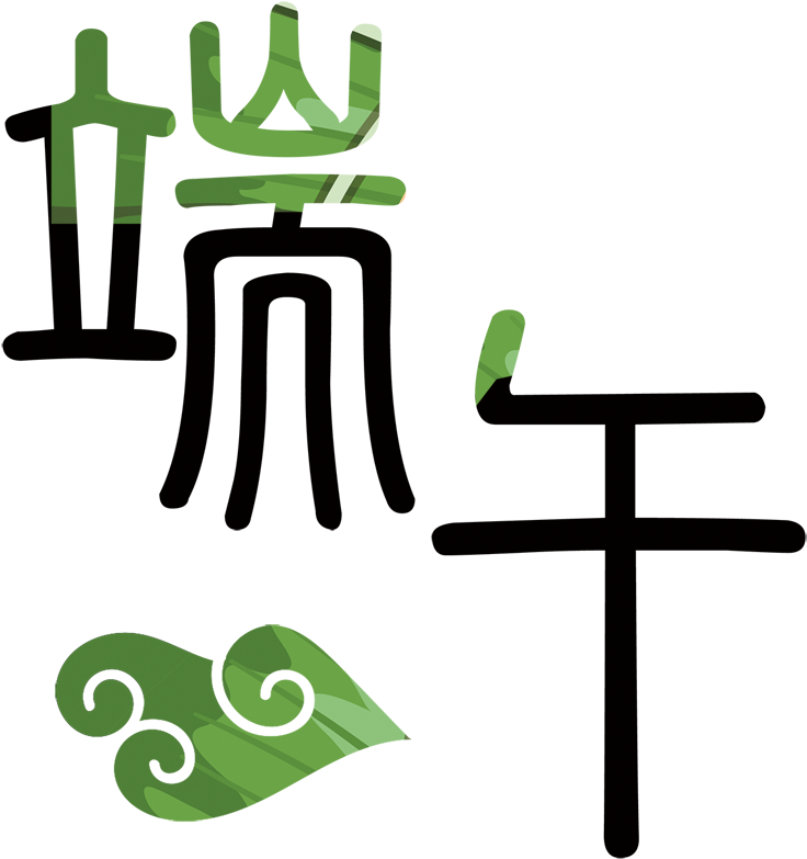 Gradient Dragon Boat Art Word - Dragon Boat Festival Clipart (1918x1435), Png Download