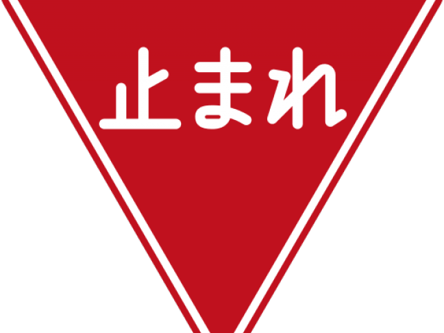 Japanese Stop Sign - Japan Sign Clipart (640x480), Png Download