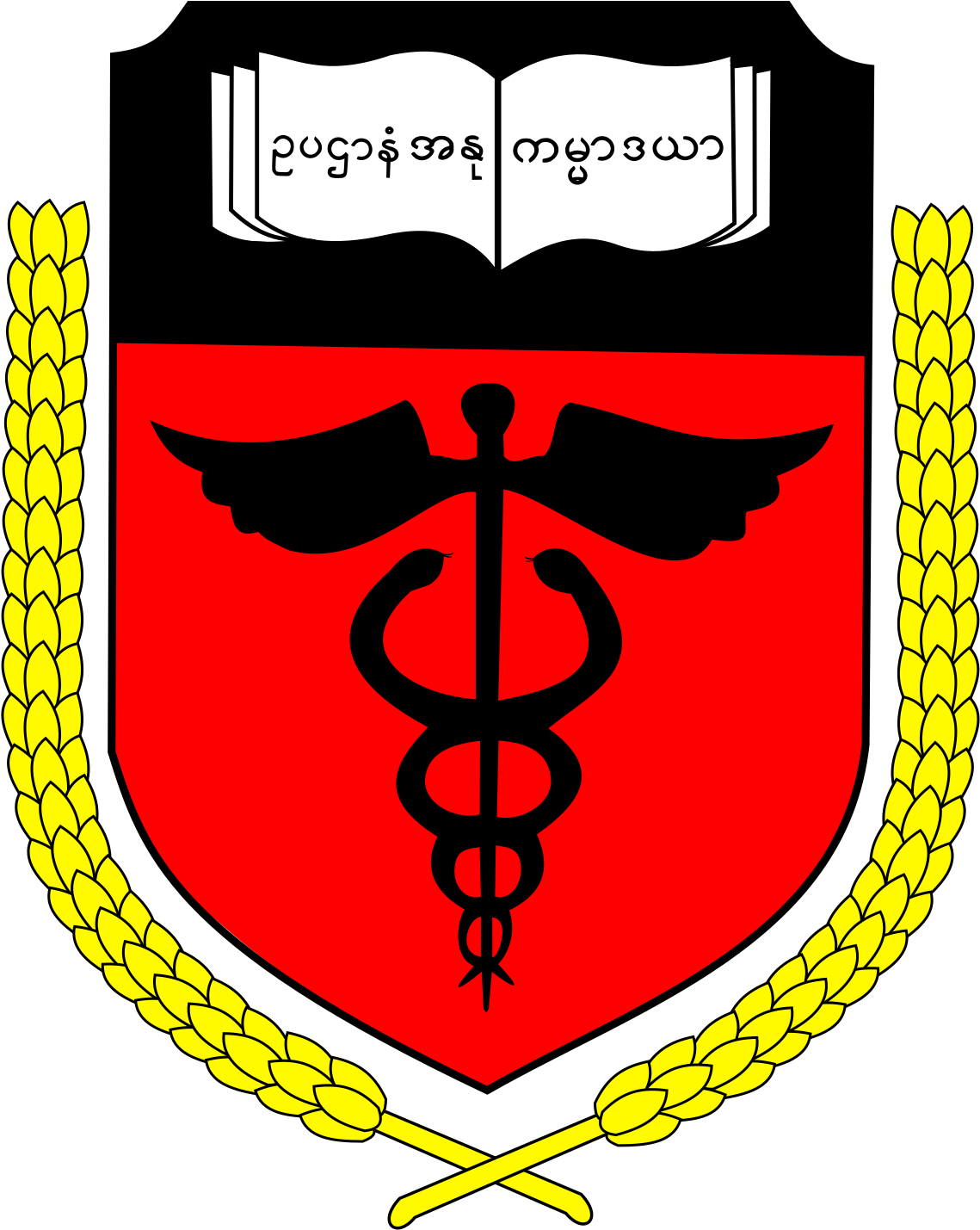 University Of Medicine 2 Yangon Logo Clipart (1200x1478), Png Download