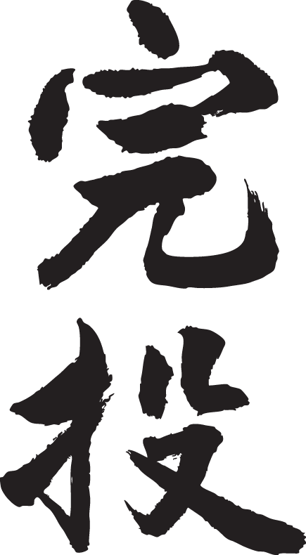 Complete • If The Chinese Characters Written By The - Illustration Clipart (435x790), Png Download