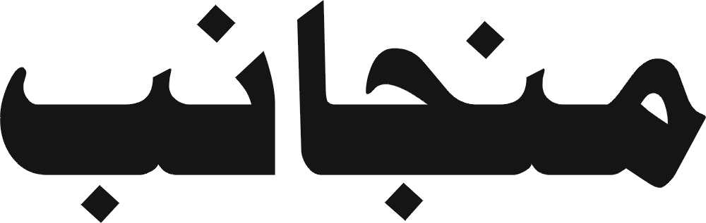 Islamic Kitabat Background Less Png Files - Portable Network Graphics Clipart (1000x317), Png Download