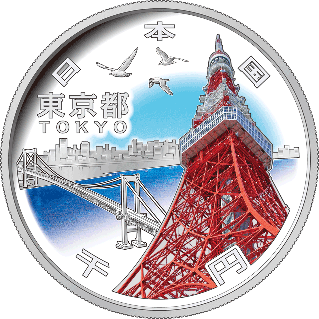 Image Of Tokyo Design Of Yen Gif Japan Mint Coins Clipart (1107x1107), Png Download