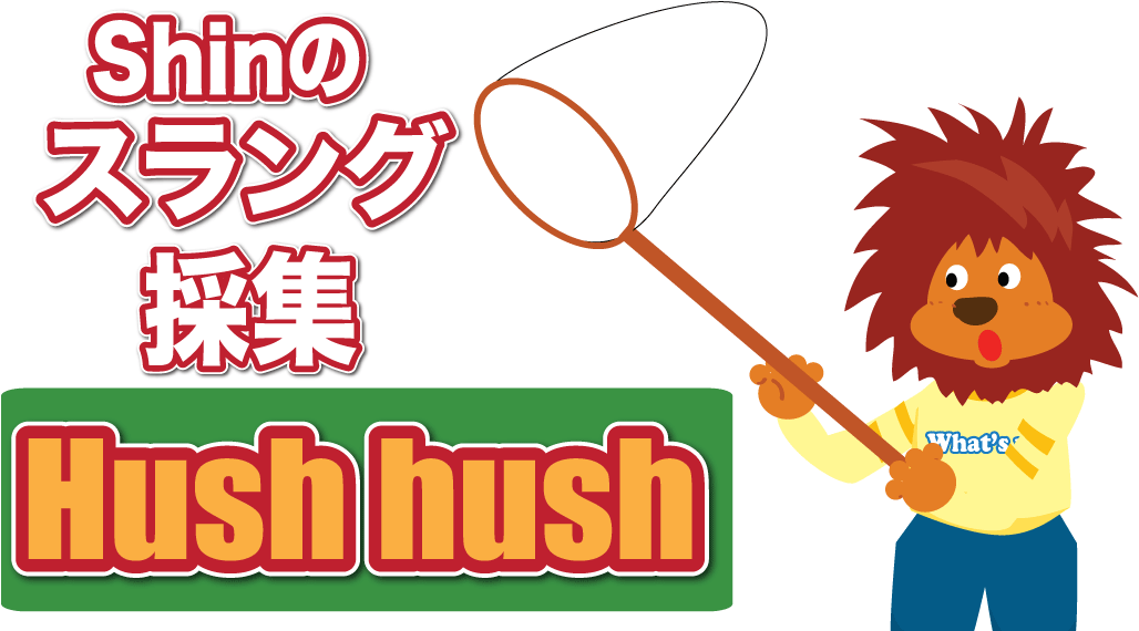 Hush-hush Clipart (1071x574), Png Download