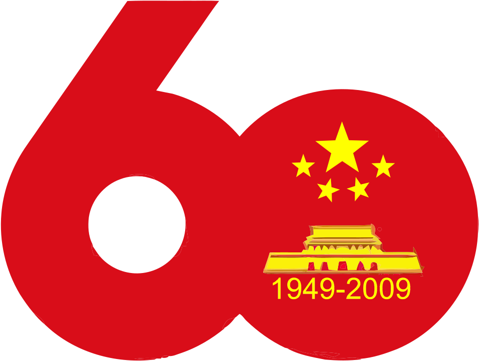 60th Anniversary Symbol Clipart (1200x901), Png Download