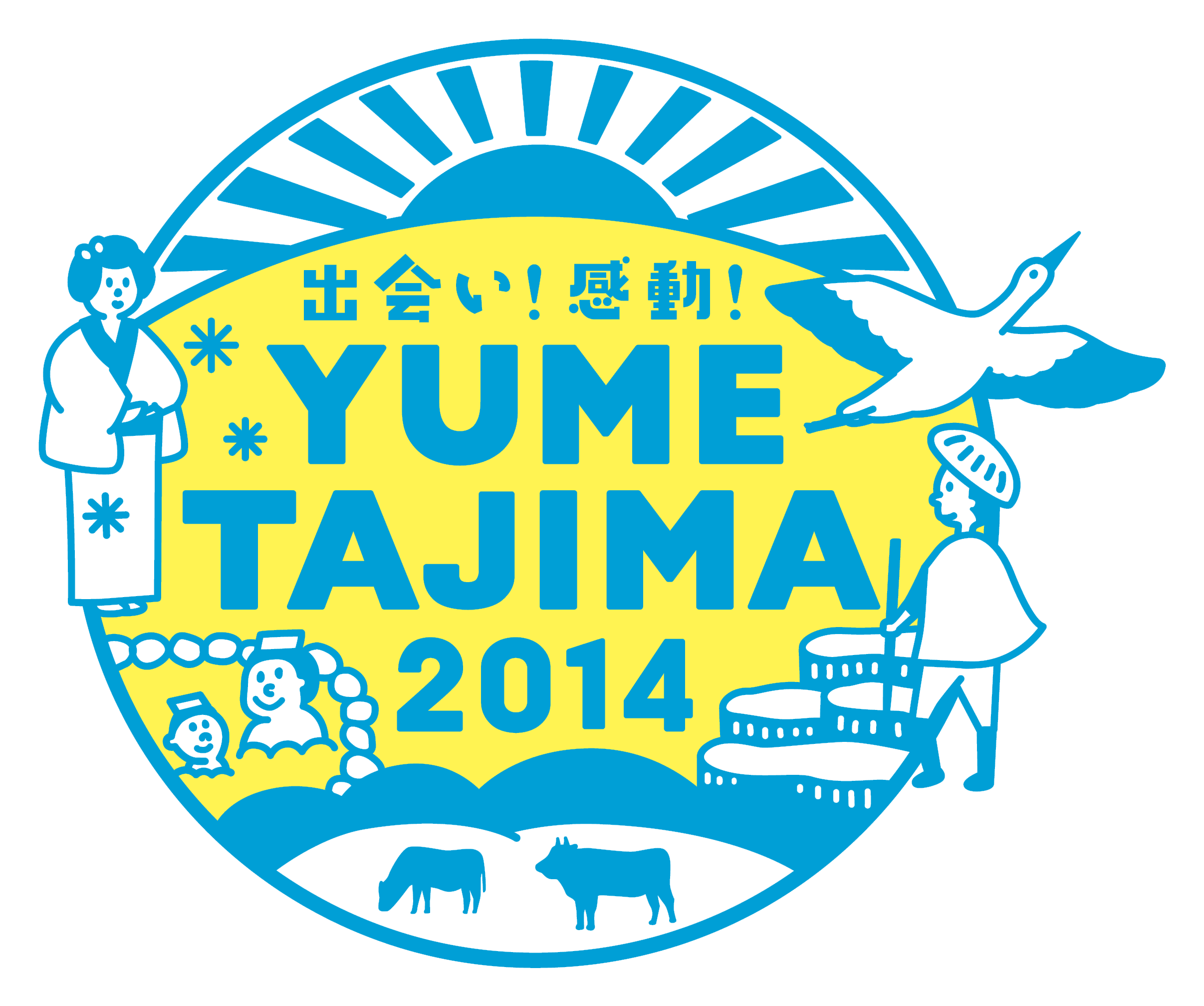 夏フェス - Google 検索 Clipart (2480x2480), Png Download
