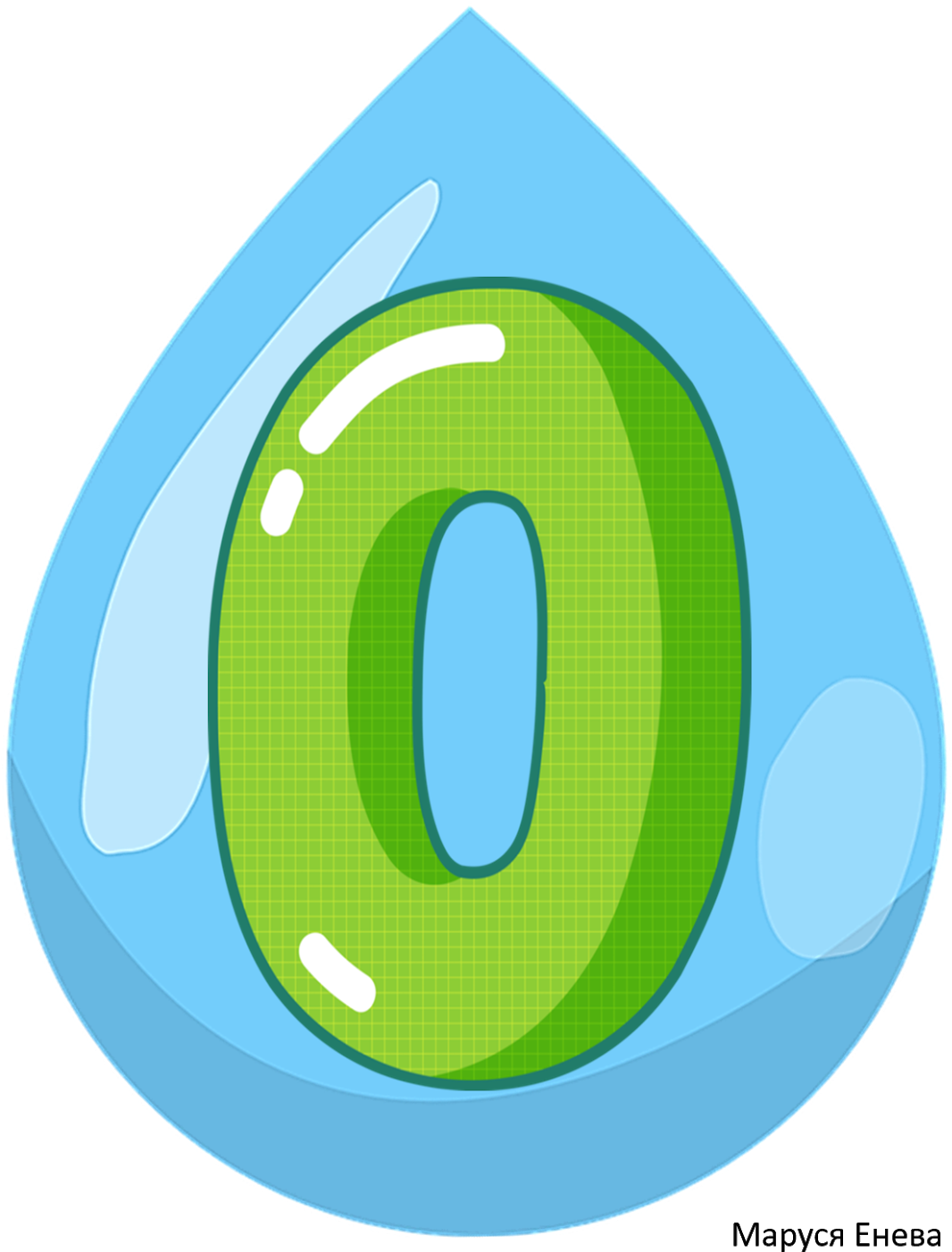 Photo In Табло На Цифрите /маруся Енева/ Clipart (1082x1462), Png Download