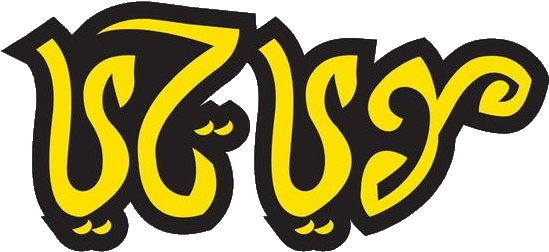 Arabic Muay Thai "موي تاي" T-shirt Clipart (600x600), Png Download