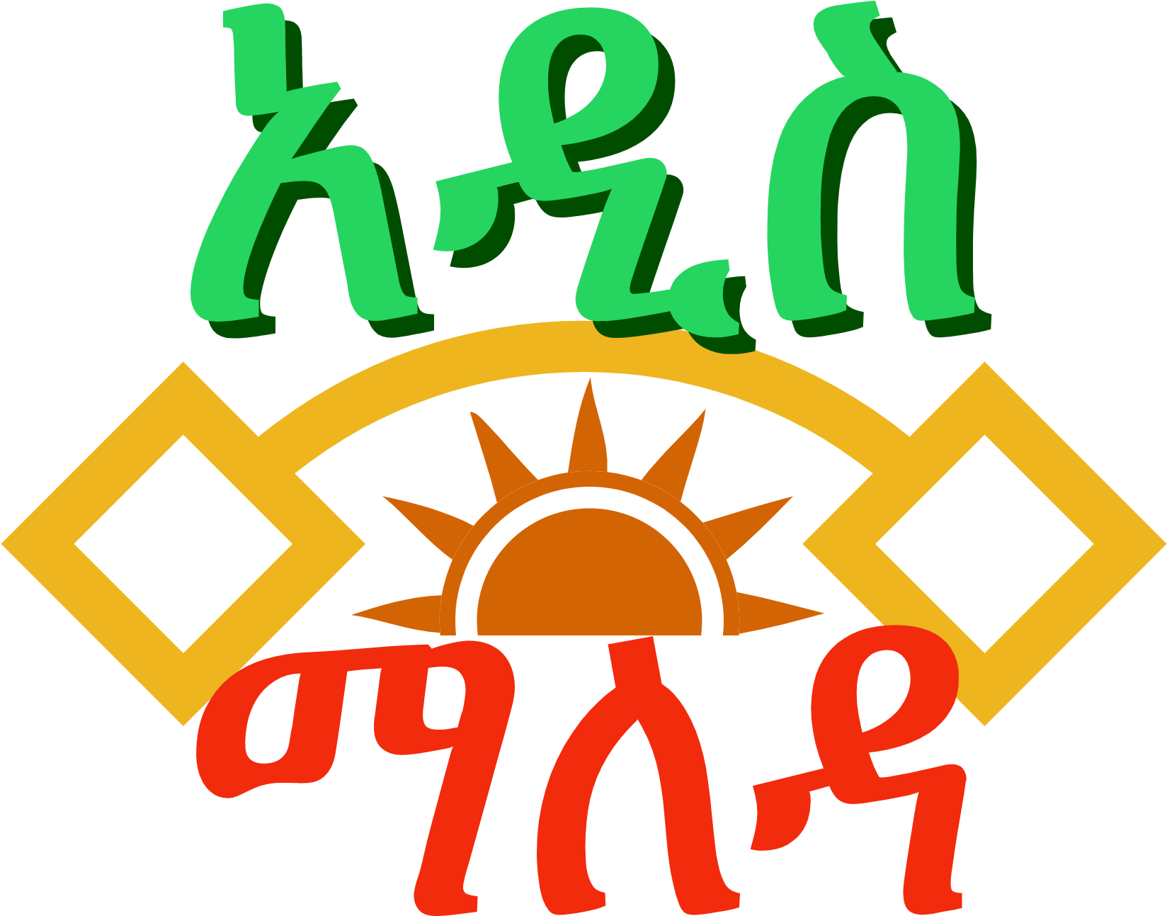 Ethiopia Committed To Protect Human Rights, Says House Clipart (2560x1440), Png Download