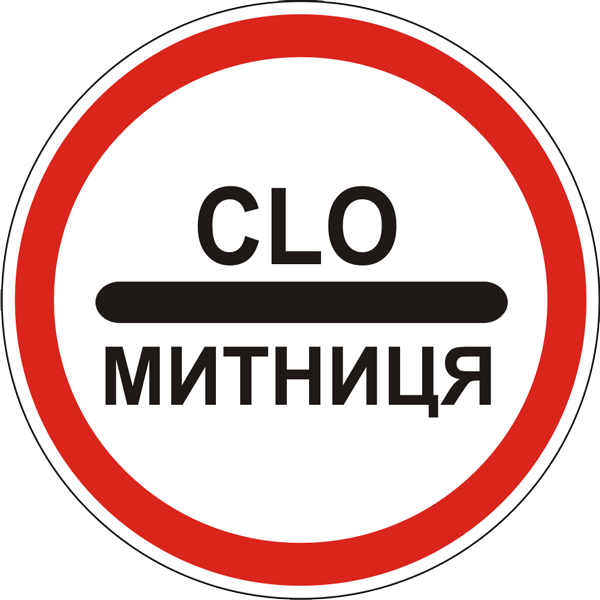Ukraine Road Sign Clipart (600x600), Png Download