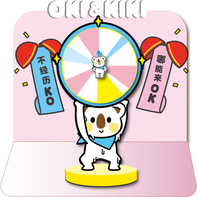 不幸运的转盘 只有排除障碍，才能赢得ok人生大奖~ Clipart (900x944), Png Download