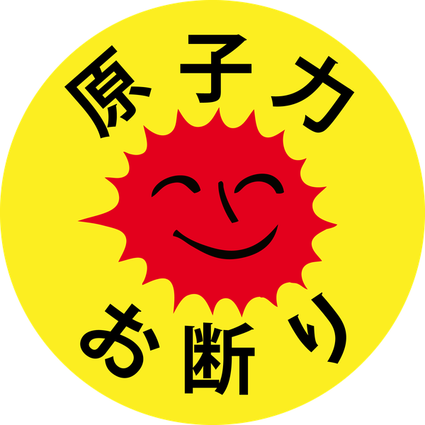 Nein Danke / Nucléaire Non Merci By The Beat Radio-show Clipart (600x600), Png Download