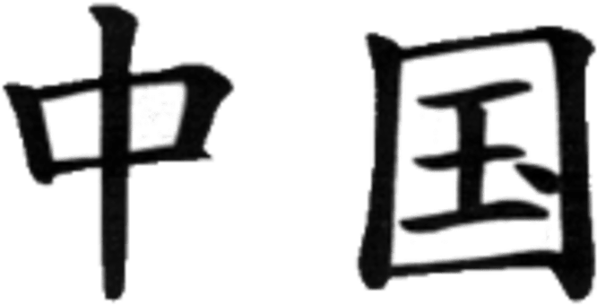 La Chine Clipart (740x462), Png Download