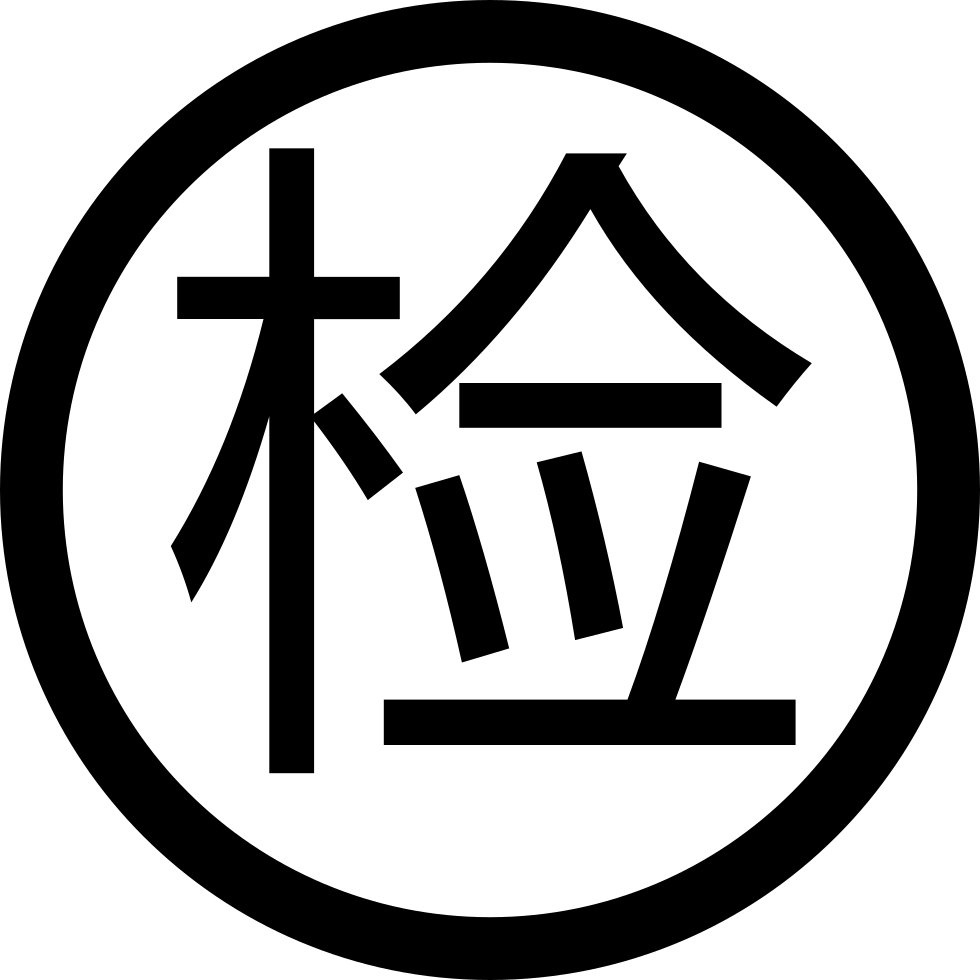 Inspection Of Goods Comments Clipart (980x980), Png Download