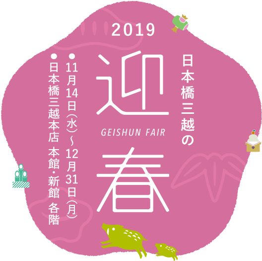 Greeting The New Year Of Mitsukoshi Clipart (750x752), Png Download