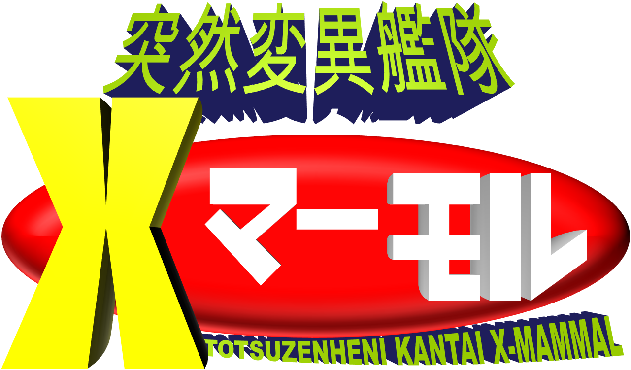 X-mammals Japanese Logo Clipart (1281x751), Png Download