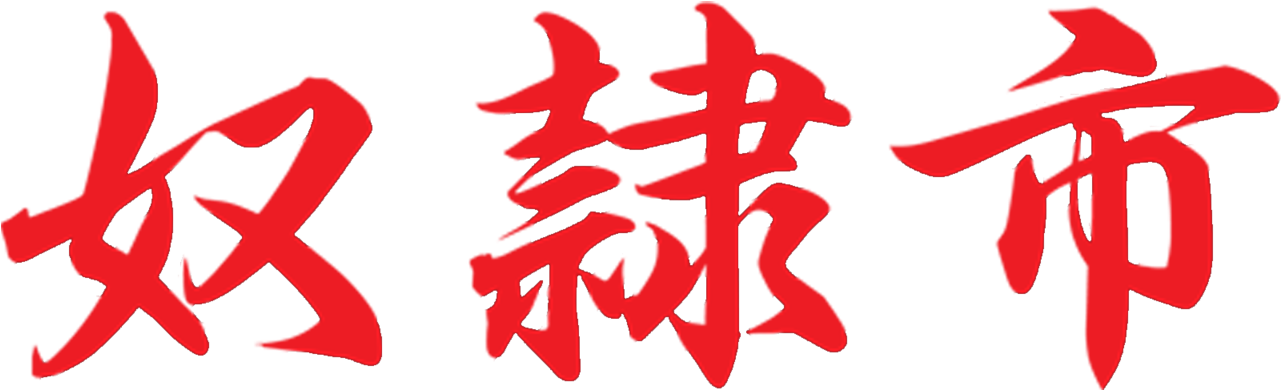 Download Captive Market Clipart (3095578) PinClipart