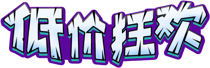 Low Price Carnival Art Word Clipart (1024x646), Png Download