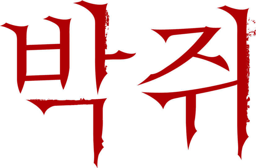 Thirst - Thirst Park Chan Wook Clipart (1280x544), Png Download