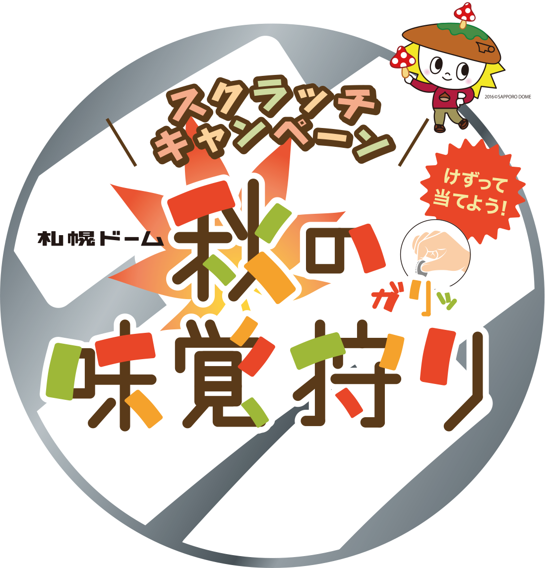 Taste Hunting Of Scratch Campaign Sapporo Dome Autumn Clipart (1099x1145), Png Download