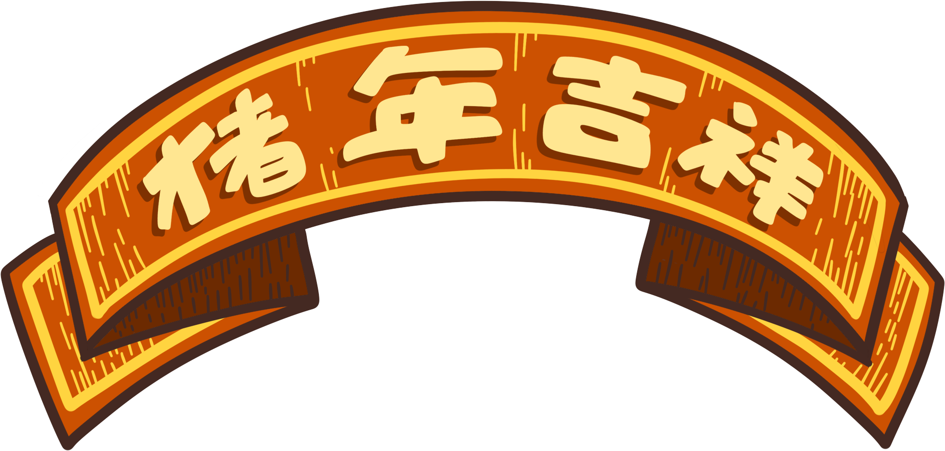 Cartoon Tide Banner Pig Year Auspicious Png And Psd Clipart (2000x2000), Png Download