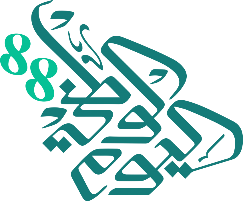 Free Png Saudi National Day 88 Png Saudi National Day 88 Clipart Full Size Clipart 3320329 Pinclipart