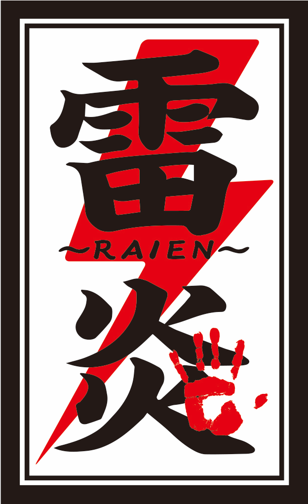 雷炎 - Second Hand Clipart (1020x1020), Png Download