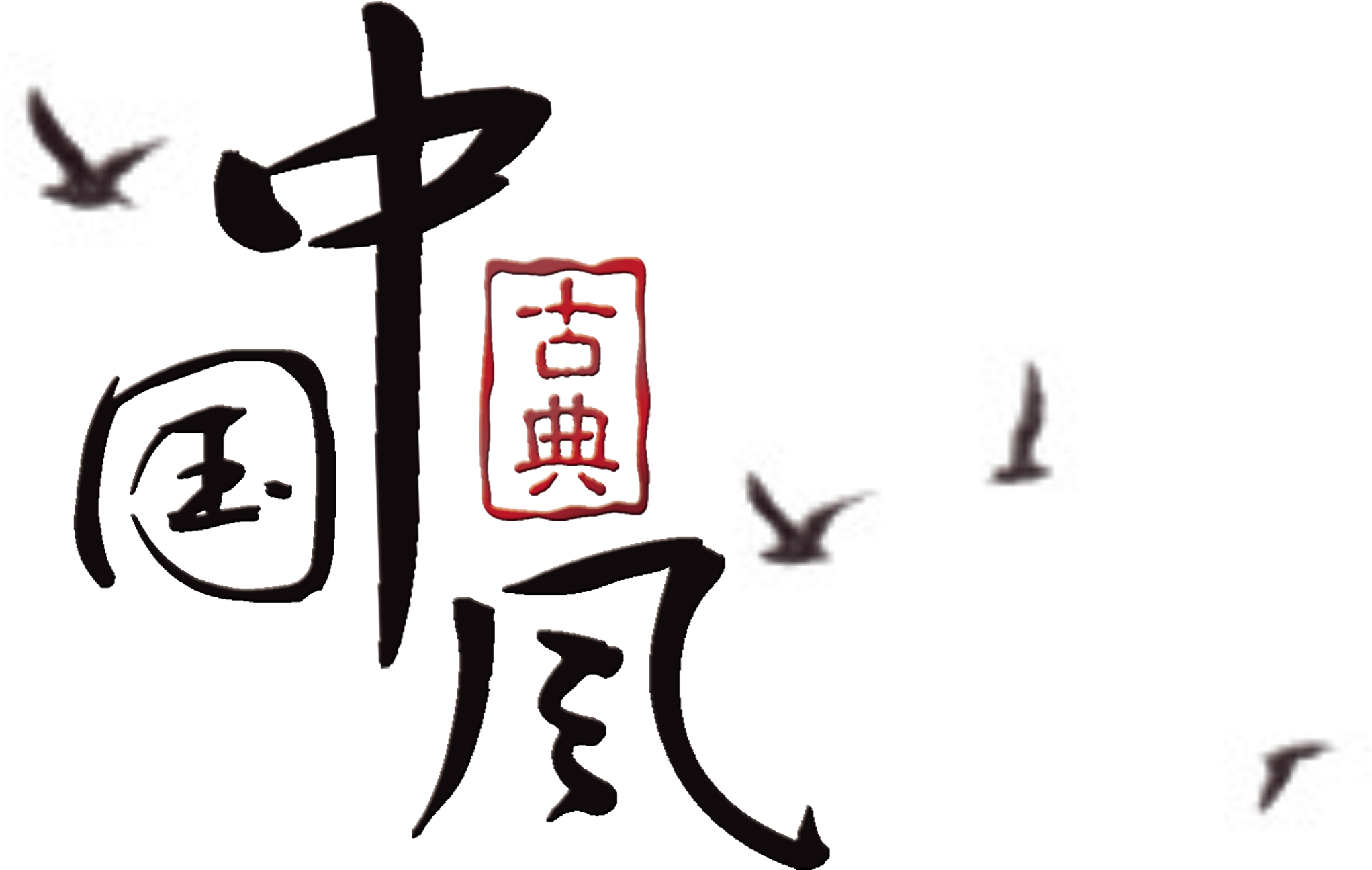 Classical Chinese Style Ancient Style Art Design Bird - Chinoiserie Clipart (2717x2130), Png Download