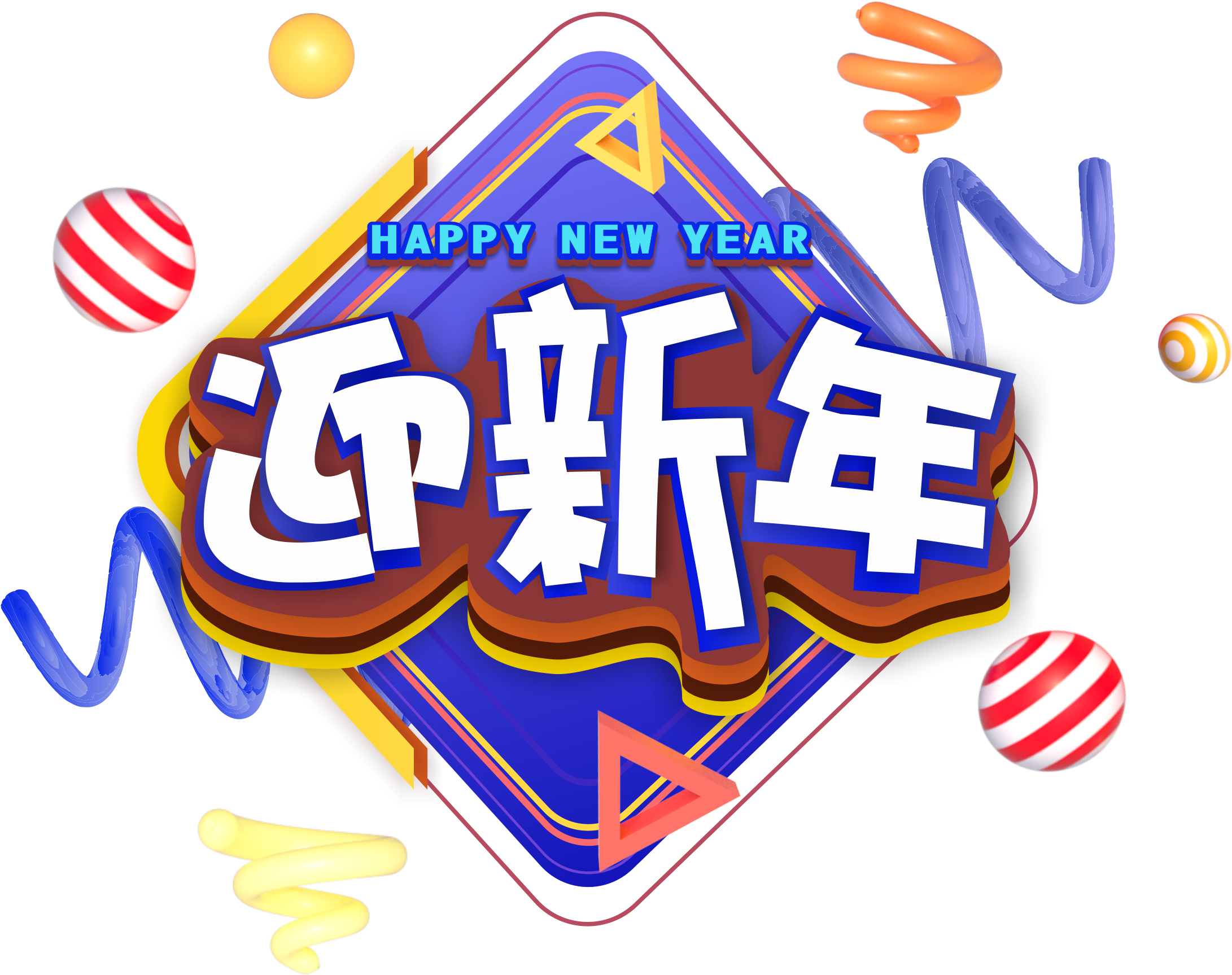 Neues Jahr Kunstwort Frohes Png Und Vektorabbildung Clipart (2363x2364), Png Download