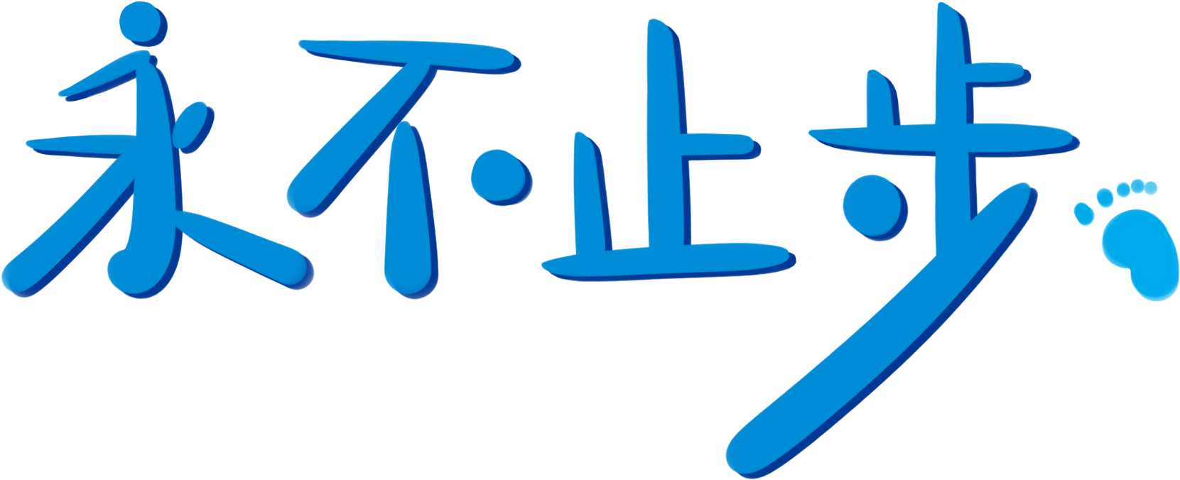 Jamais Arrêter Mignon Police Word Art Png And Psd - Calligraphy Clipart (2000x2000), Png Download