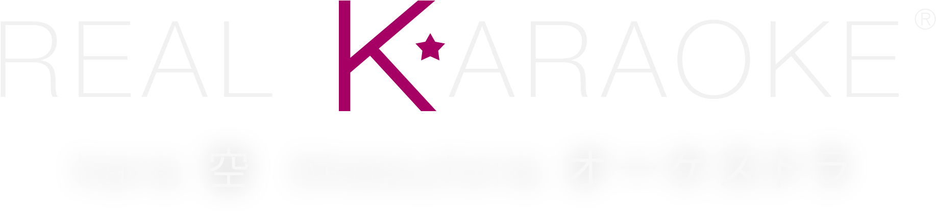 Real Karaoke ® Logo Clipart (1966x442), Png Download