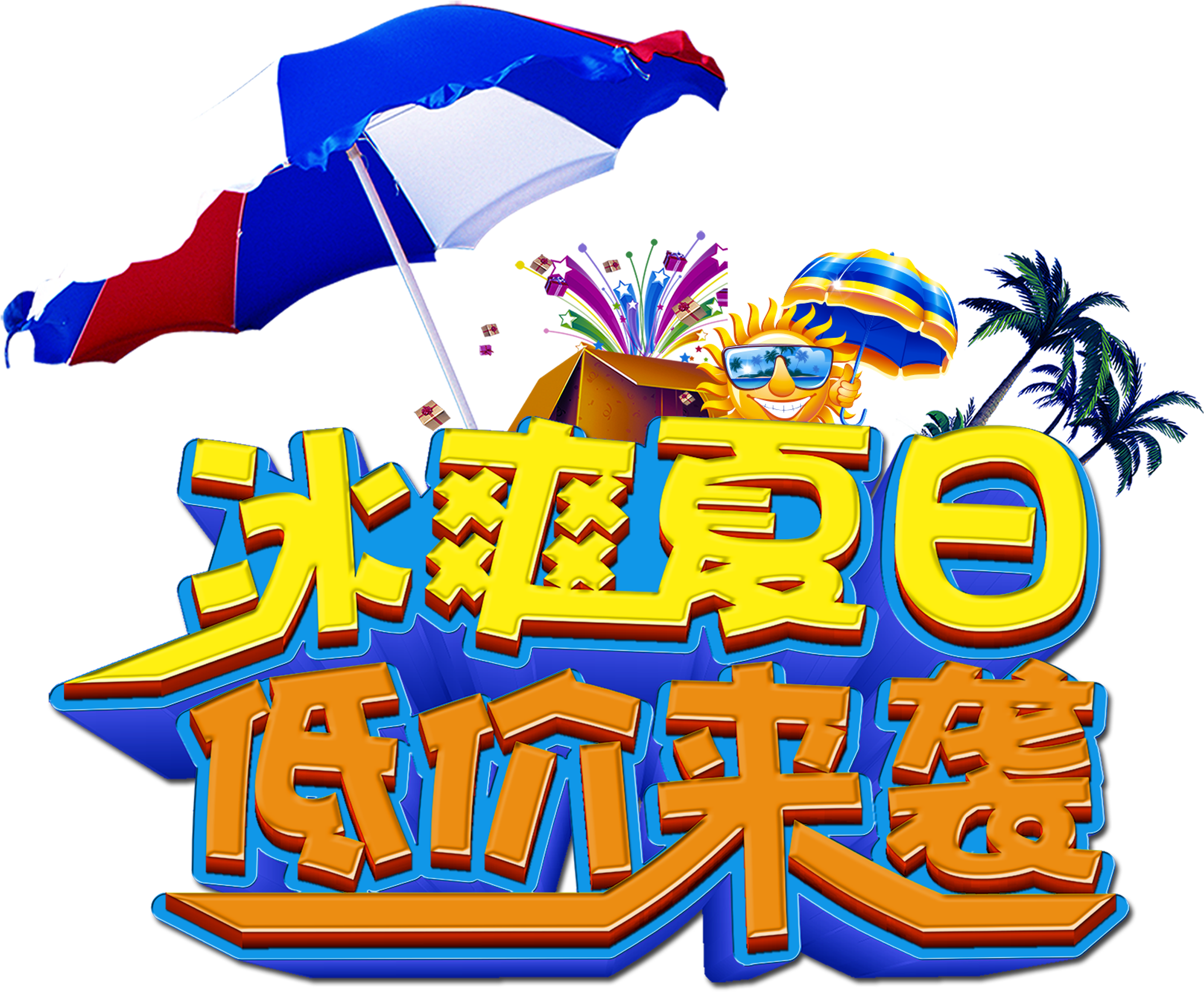 Cool Summer Low Price Attack Promotion Art Design - 144 Schools Out For Summer - End Of Term Year Teacher Clipart (2717x2539), Png Download