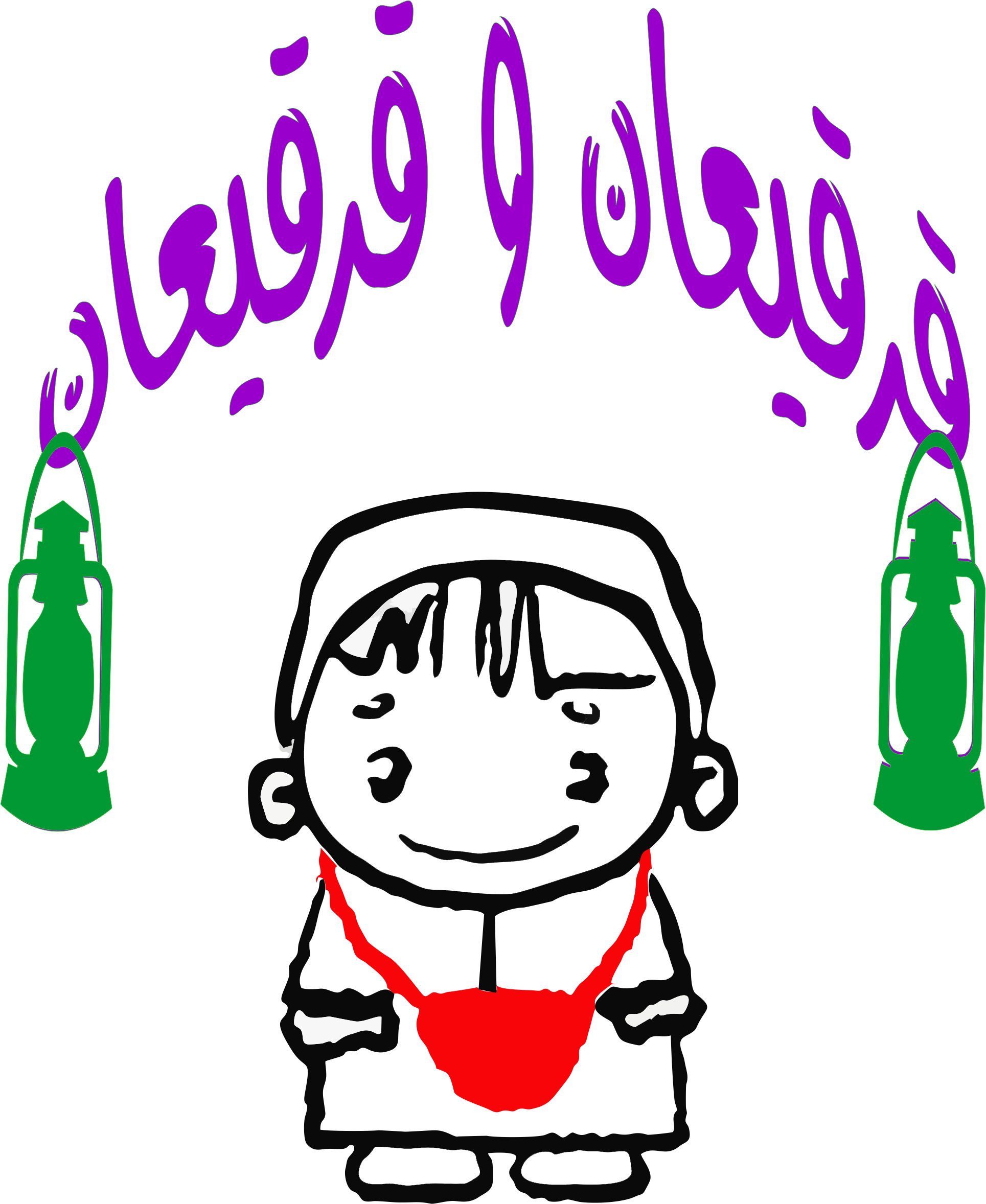 R18 - Ramadan Clipart (1929x2356), Png Download