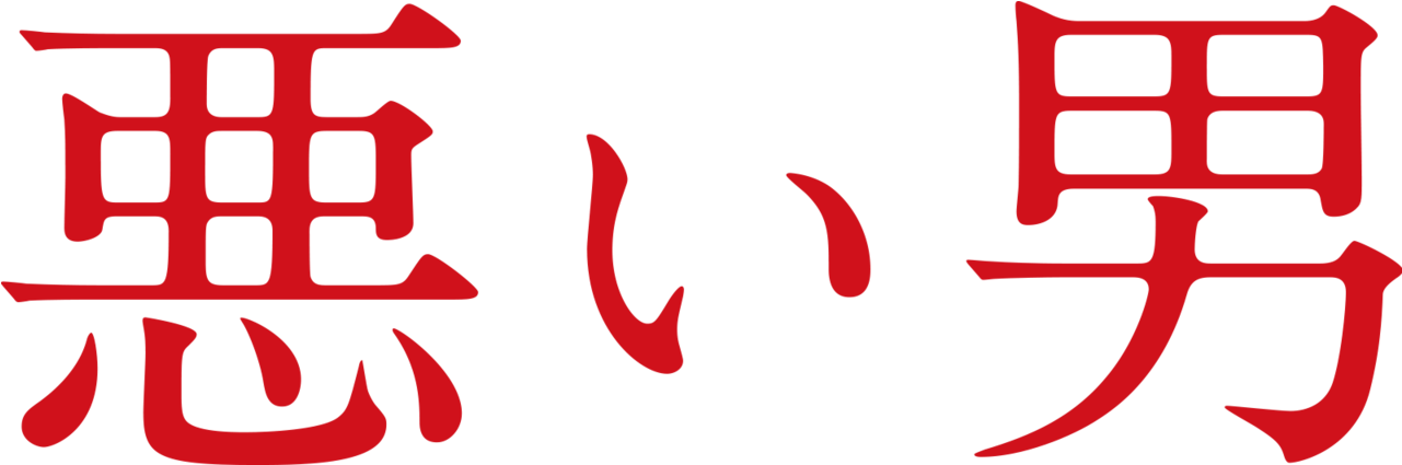 Bad Guy Clipart (1280x544), Png Download